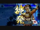 戦国大戦 ( ﾟ◞_ゝ◟ﾟ)∂”と挑発を極めたい　その１６