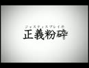 【ポケスペ】シ.ルバ/ー.と/ゴー/ル.ドで/正.義/粉.砕【替え歌】