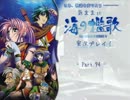 気ままに【英雄伝説Ⅴ-海の檻歌-】実況プレイ！-Part.94-1-