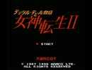 作業用BGM 女神転生Ⅱ Dash Under The Ground