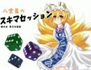 東方CoC 東方甘蜜録　Part４