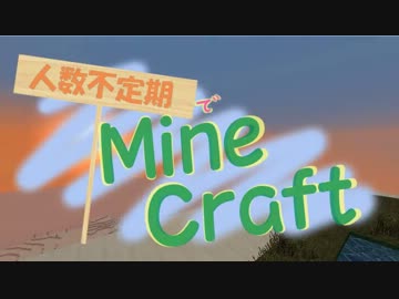 人数不定期でMinecraft！　予告OP動画