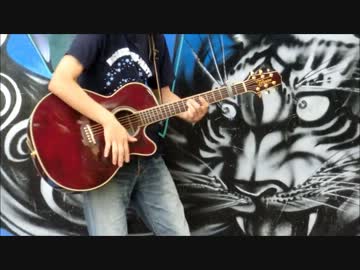 【アコギ一本で】ロミオとシンデレラ【演奏してみた】