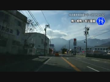 長距離車載動画シリーズ7 美しい国・日本の秋を求めて Part.32