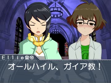 【ノベマス】Ellie皇帝が教徒を緊急招集されるようです。【りょうえり】