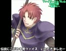 ファイアーエムブレム封印の剣　雷縛り17章サカ