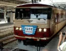 １８５系特急そよかぜ　高崎駅発車動画