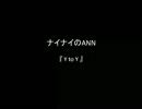 ナイナイANN　2006年04月20日　『YtoY』