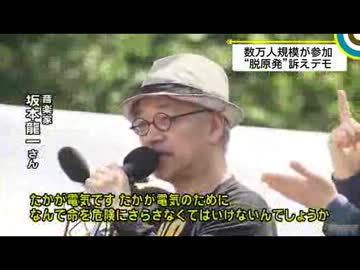 フジテレビ「さようなら原発10万人集会」 数万人規模の参加者がデモ行進
