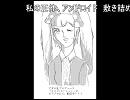 私の正体・アンドロイド（Em)