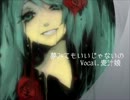 初音ミク【夢みてもいいじゃないの】歌ってみた【Ver.麦汁娘】