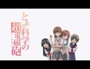 only my railgunを漢らしく　ぼっちらしく　合唱してみた