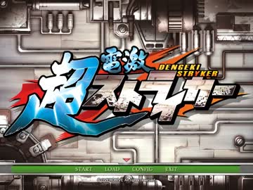 『超電激ストライカー』 プレイ動画 - Part.01「プロローグ」