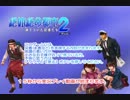 「絶体絶命都市２」碧琉がテンパらないなんてありえない！パート１１
