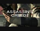 関西の暗殺者が『アサクリ２』実況プレイ　その九