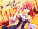 【ヒビノ】からくりピエロ-piano.ver-歌ってみた【君が望む末路へ】