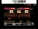 6/29公式生放送『がんばれゴエモン』　モロリ・ゴルゴン=ゾーラ vol.5
