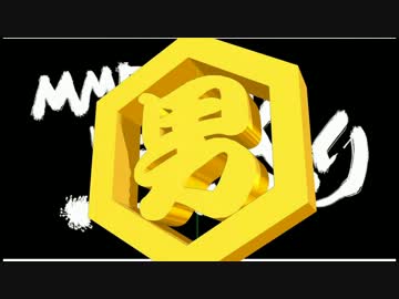 【MMD男祭り】閉幕動画（記念配布アクセサリ紹介・各賞発表）
