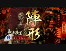【荒馬の戦国大戦】VSアゲアゲ　【三発目】≪正２B≫