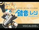 [VOCALOIDカバー]2つの恋,1つの歌[鏡音レン]