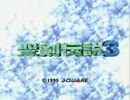 【第三回】聖剣伝説３を今更ながら初プレイ実況