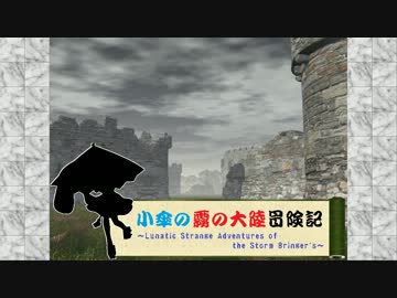 【ＳＷ2.0】小傘の霧の大陸冒険記第0-2話