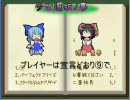 東方武闘外伝に挑戦してみた　⑨編