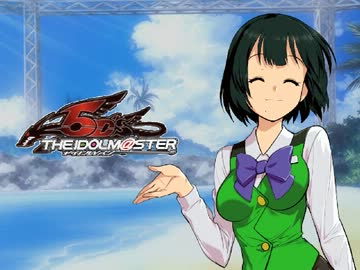 【ユギマス】アイドルマスター5D's第38話「番外編その2」Aパート