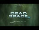 DEAD SPACE2をプレイ【単発】