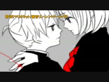 【ニコカラ】指切りマリオネット_on【鏡音リン・レン】[マーメイドP]