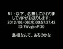 【2ｃｈ】ガンダムのセリフの一部を「島根」に置き換えてみるスレ【VIP】