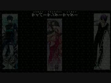 VOCALOD AND UTAU CHORUS - Cyber Thunder Cider!!!