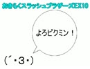 おきらくスラッシュブラザーズEX10【おきらく乱闘＆チームバトル】