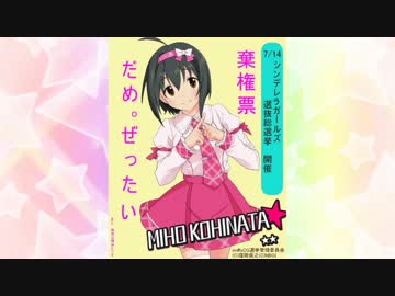 第1回シンデレラガール選抜総選挙　選挙ポスター集