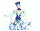 【MMDユーザーモデル】球体関節ブルーローズで教えて!!魔法のLyric【配布】