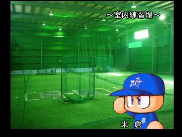 【パワプロ15】ゆっくりれいむのドキドキ監督ライフ part.5