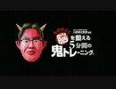 3DS】ものすごく脳を鍛える 5分間の鬼トレーニング 紹介PV＋TVCM