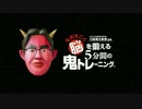 【3DS】ものすごく脳を鍛える 5分間の鬼トレーニング 紹介PV＋TVCM集