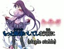 【歌ってみた】staple stable【化物語】