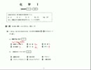 2012センター試験　化学　無料講義（その１）