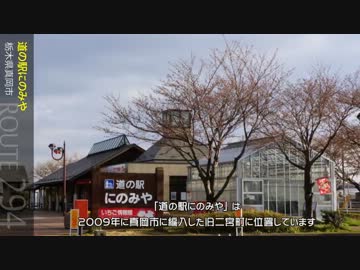【車載動画】 春の奥久慈旅行記 Part9