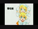 【鏡音レン】雪化粧【オリジナル曲】