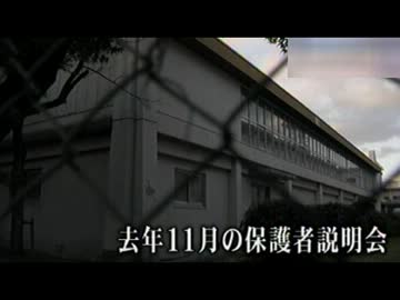 学校側は加害保護者の顔色を見て隠蔽？
