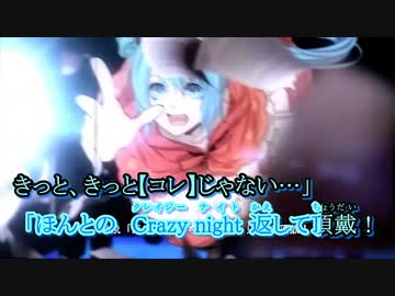 【ニコカラ】 Crazy ∞ nighT 【On Vocal】　パート色分け