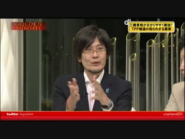 【ゴールデンアワー】TPP報道に隠された知られざる真実 2012.07.18
