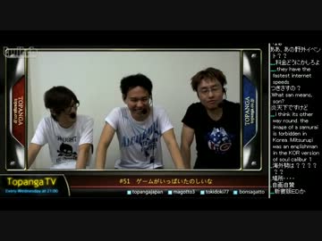 TOPANGA TV #51 ゲームがいっぱいたのしいな ゲスト：新妻P (4 /4)　2012.7.18
