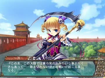 真・恋姫†無双 　魏√　 part25　　華琳part5