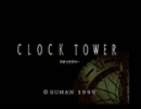 【実況プレイ】彼女にクロックタワーやらせてみた Part1