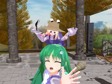 【東方MMD】守矢のかわいがり