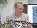 【ケビン・メア】「決断できない日本」Part１[桜H24/7/19]